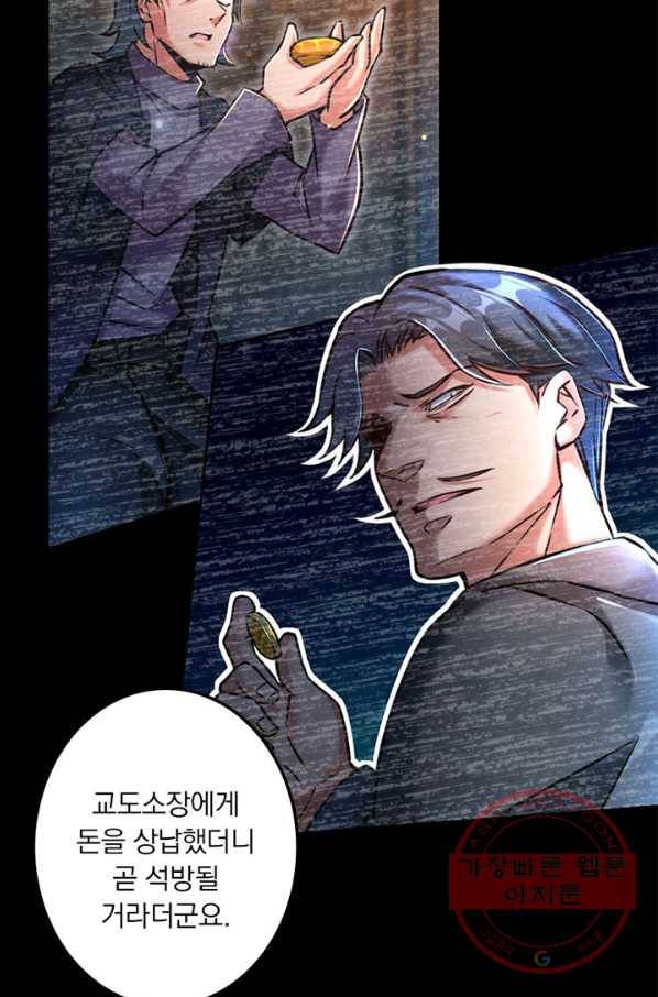 마녀를 지켜라 141화 9