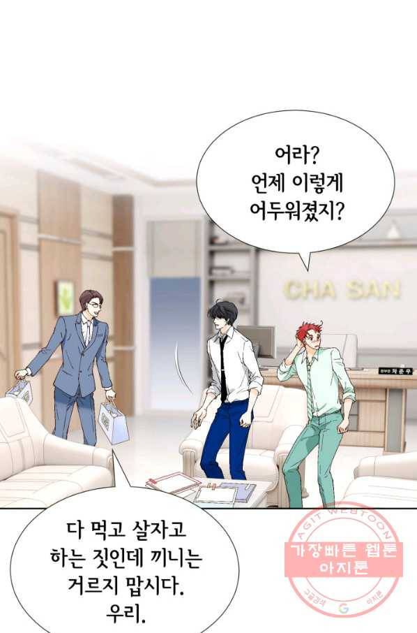 이 봄을 갖고 싶다 88화 보고 싶었어, 봄아. 6
