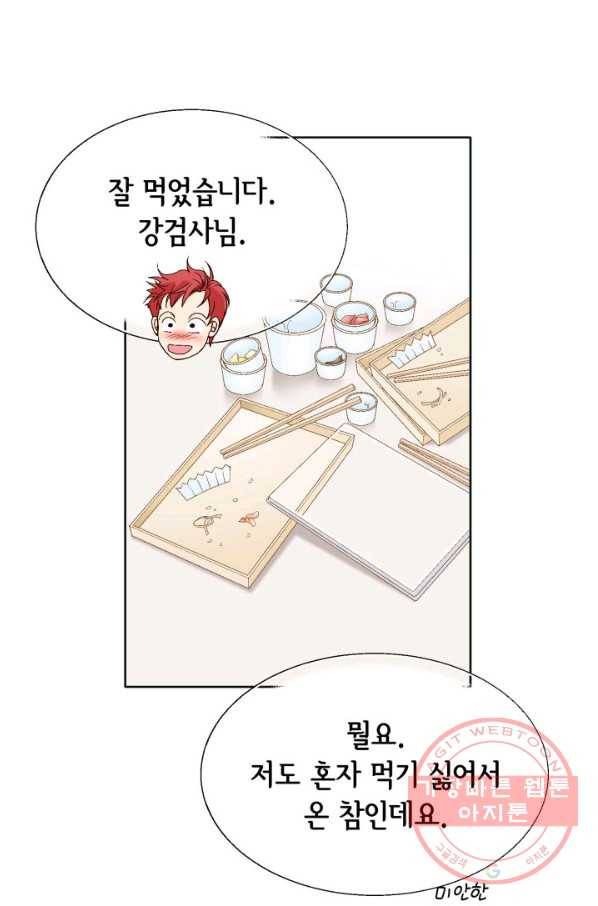 이 봄을 갖고 싶다 88화 보고 싶었어, 봄아. 9