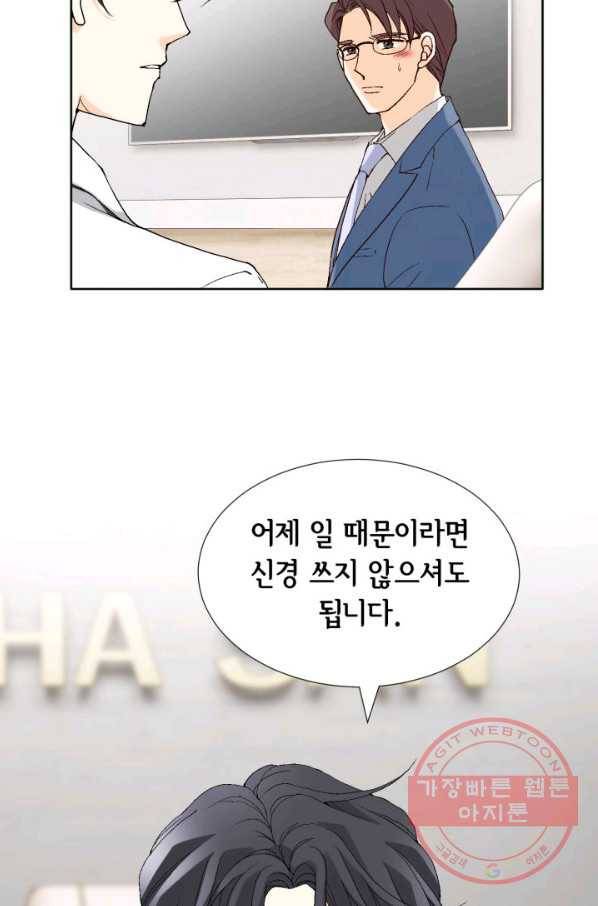 이 봄을 갖고 싶다 88화 보고 싶었어, 봄아. 11