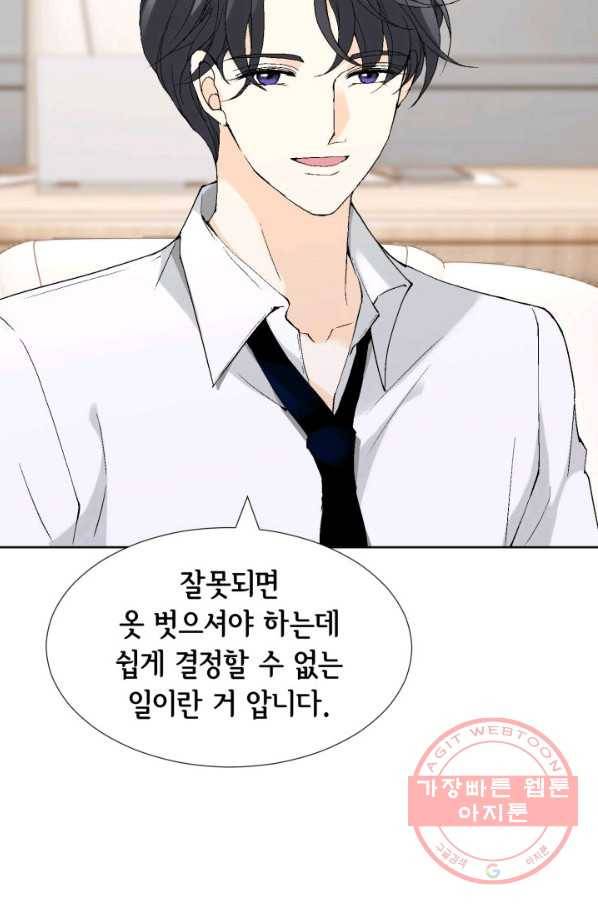이 봄을 갖고 싶다 88화 보고 싶었어, 봄아. 12