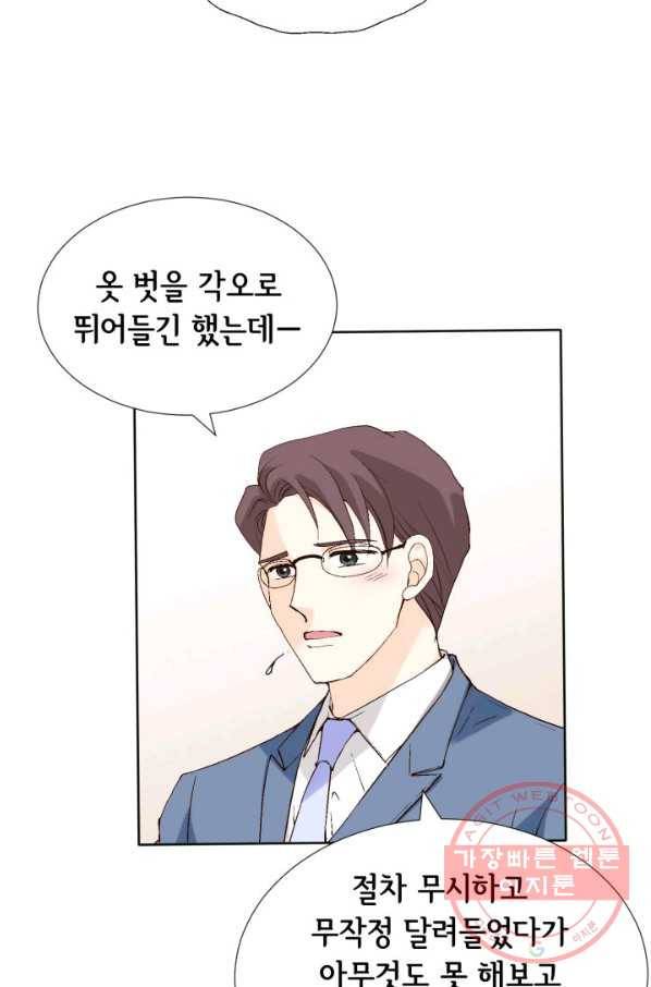 이 봄을 갖고 싶다 88화 보고 싶었어, 봄아. 14