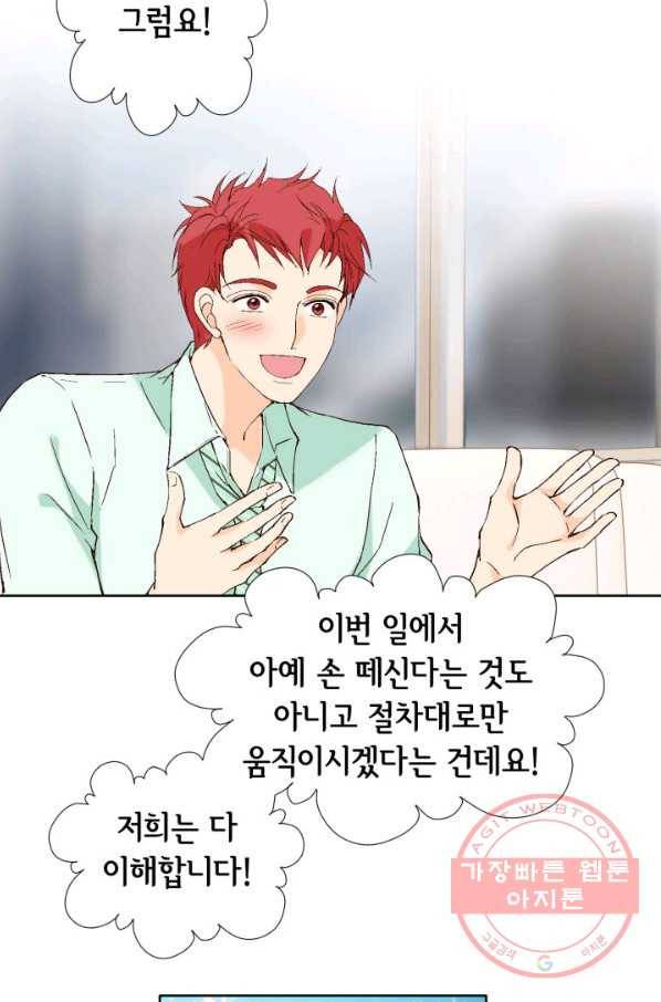 이 봄을 갖고 싶다 88화 보고 싶었어, 봄아. 16