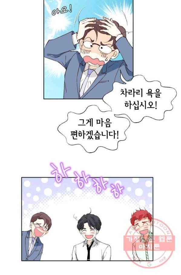 이 봄을 갖고 싶다 88화 보고 싶었어, 봄아. 17