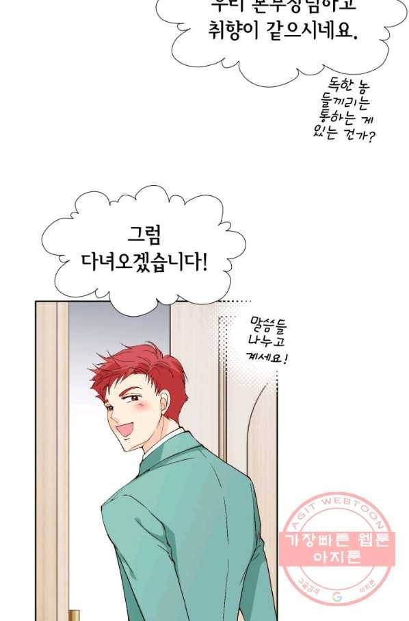 이 봄을 갖고 싶다 88화 보고 싶었어, 봄아. 19