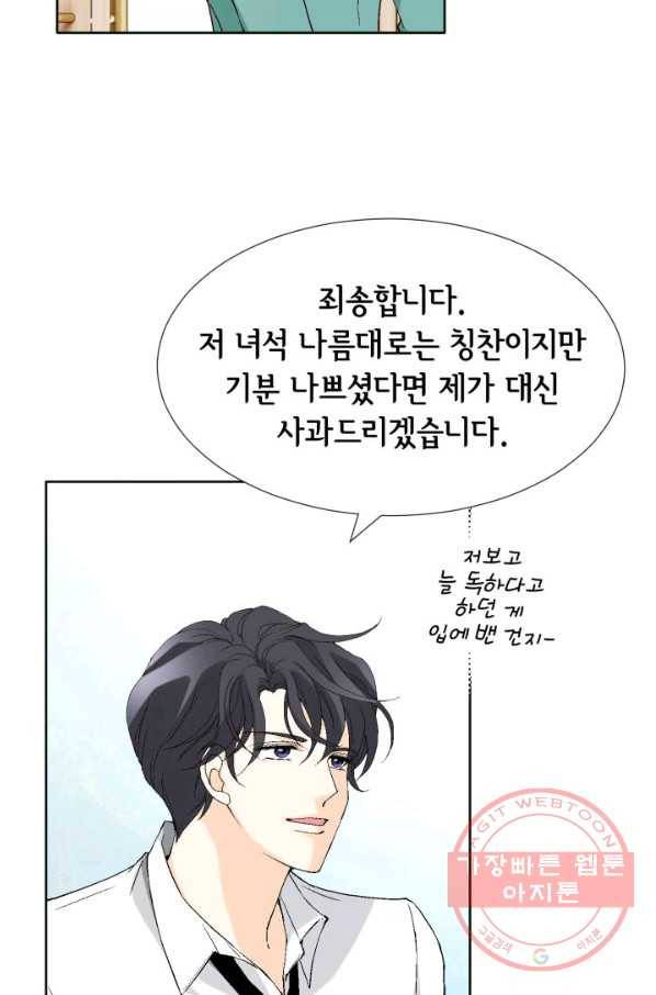 이 봄을 갖고 싶다 88화 보고 싶었어, 봄아. 20