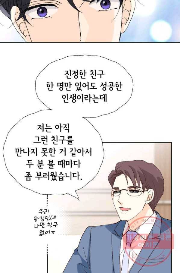 이 봄을 갖고 싶다 88화 보고 싶었어, 봄아. 22