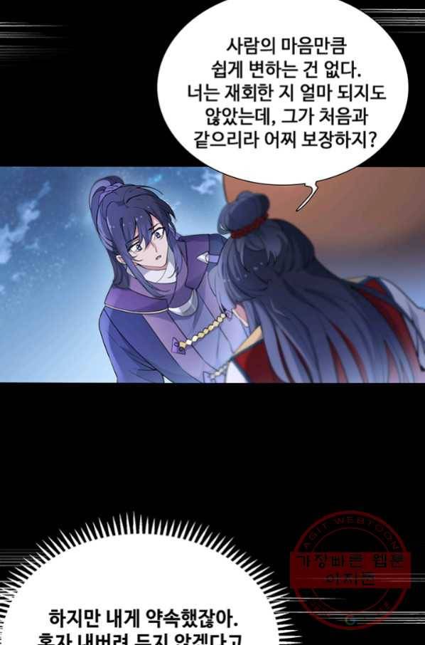 황후마마가 이상해 62화 4