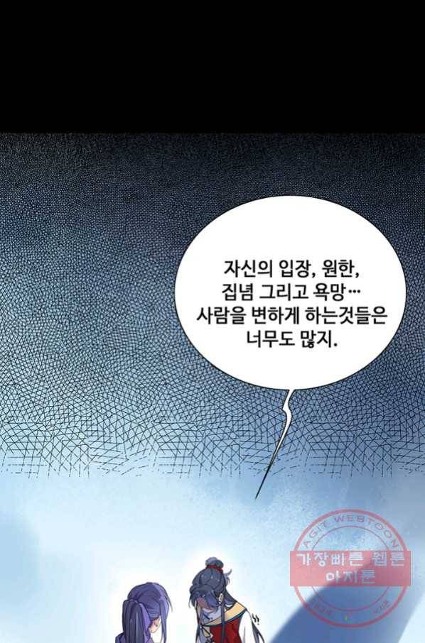 황후마마가 이상해 62화 6
