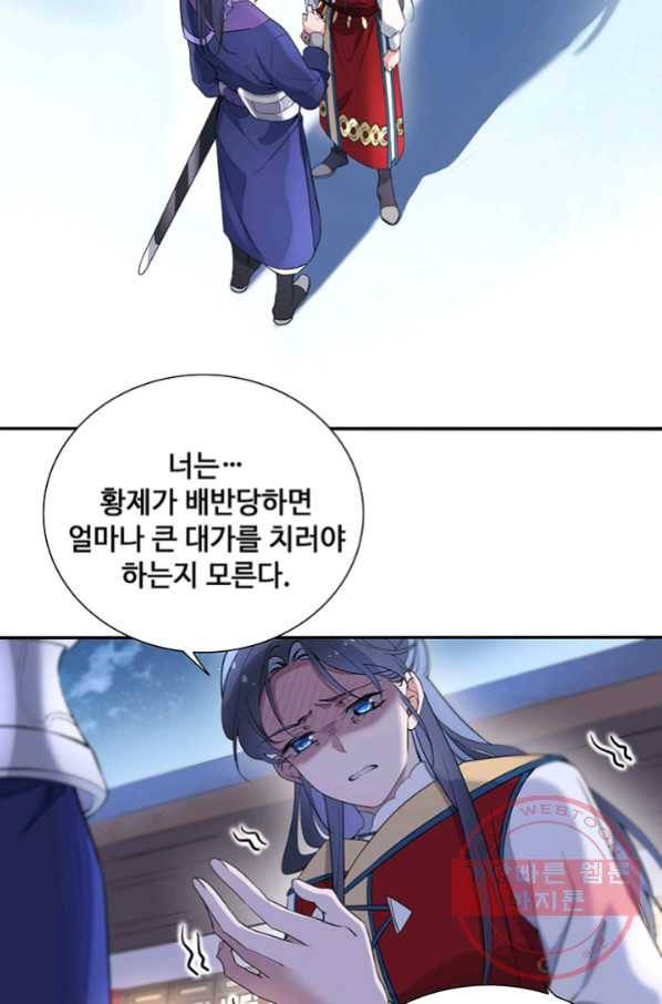 황후마마가 이상해 62화 7