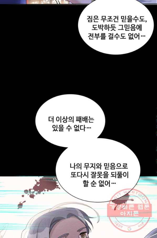 황후마마가 이상해 62화 8