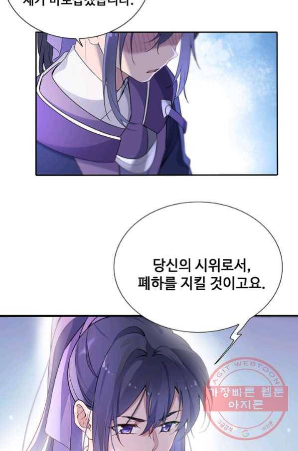 황후마마가 이상해 62화 10