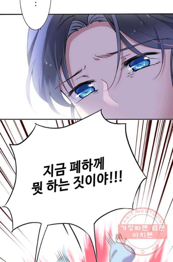 황후마마가 이상해 62화 12