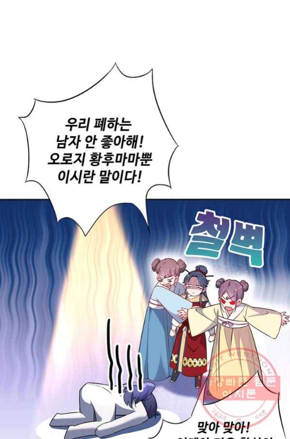 황후마마가 이상해 62화 14
