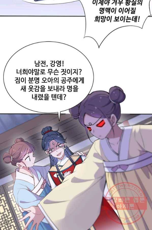 황후마마가 이상해 62화 15