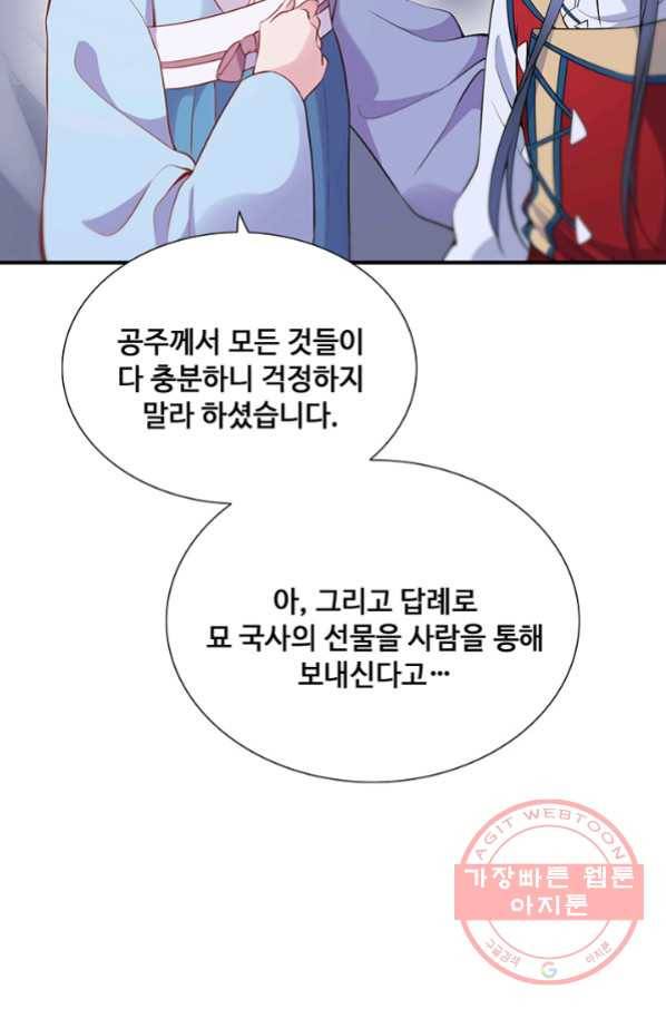 황후마마가 이상해 62화 17