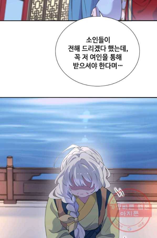 황후마마가 이상해 62화 20