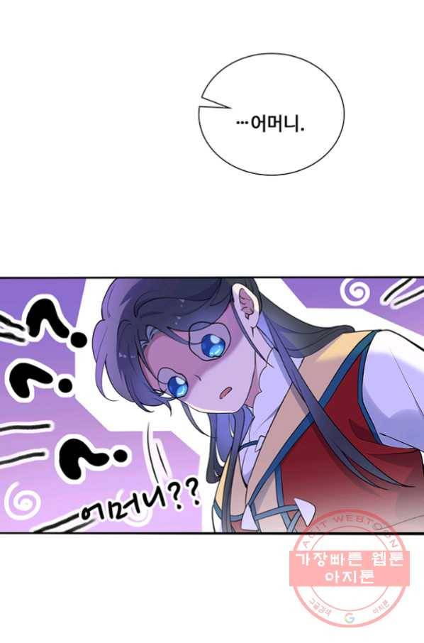 황후마마가 이상해 62화 22