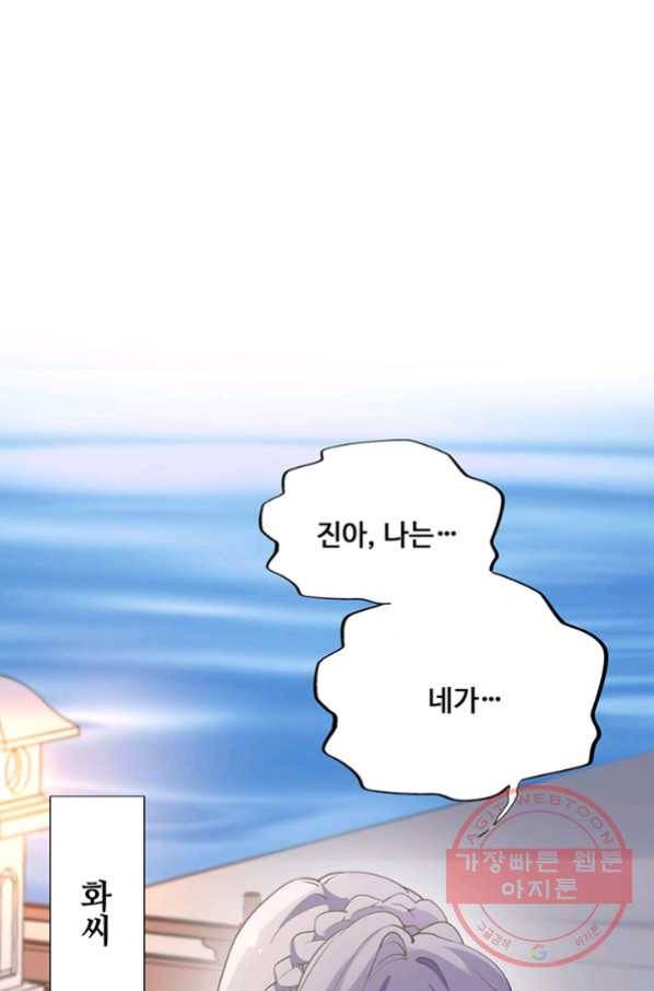 황후마마가 이상해 62화 24