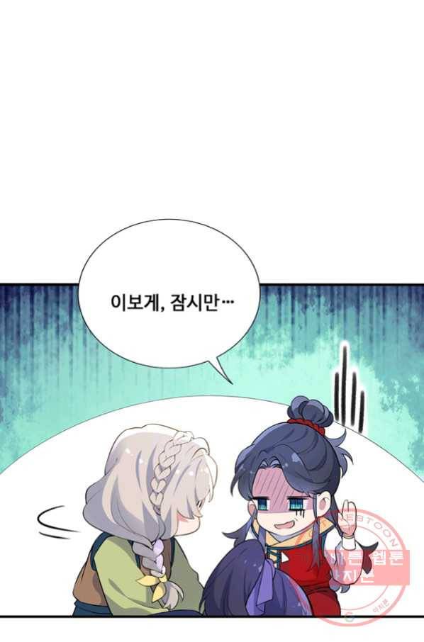 황후마마가 이상해 62화 32