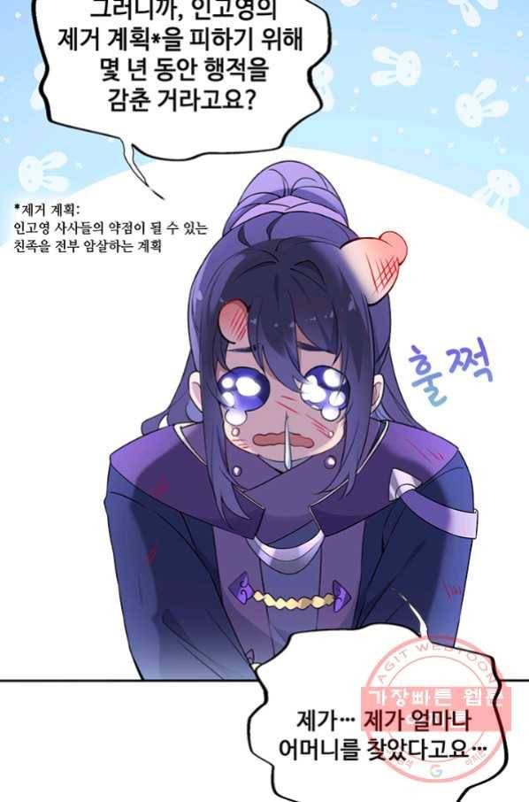 황후마마가 이상해 62화 37