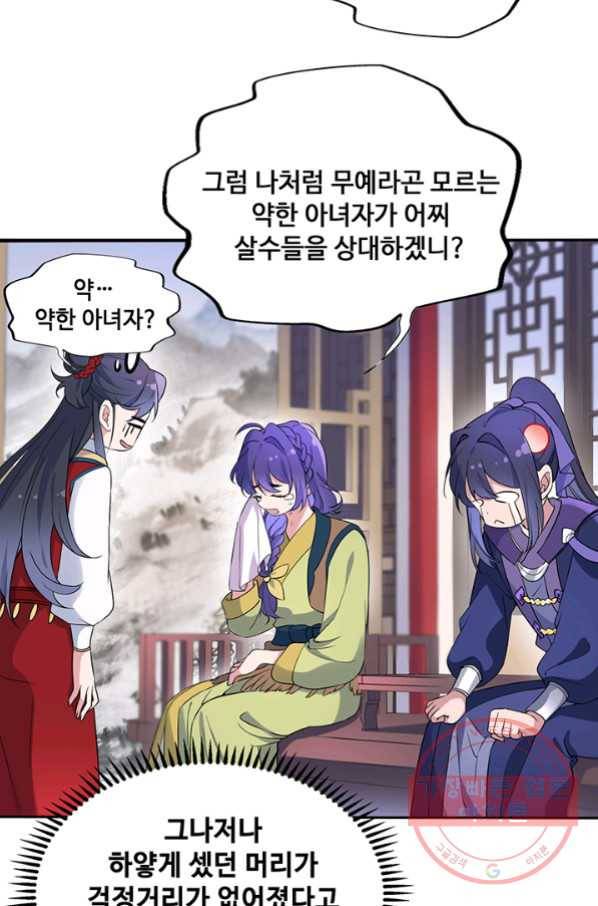 황후마마가 이상해 62화 38