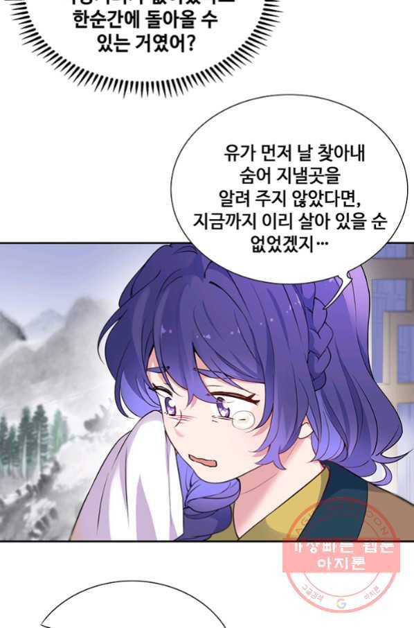 황후마마가 이상해 62화 39