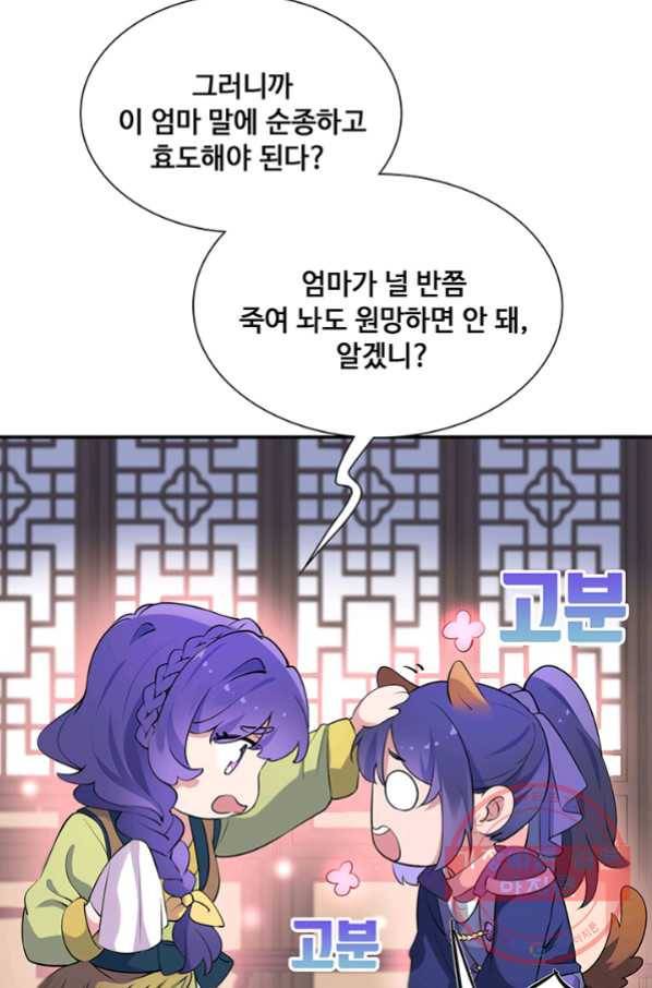 황후마마가 이상해 62화 41