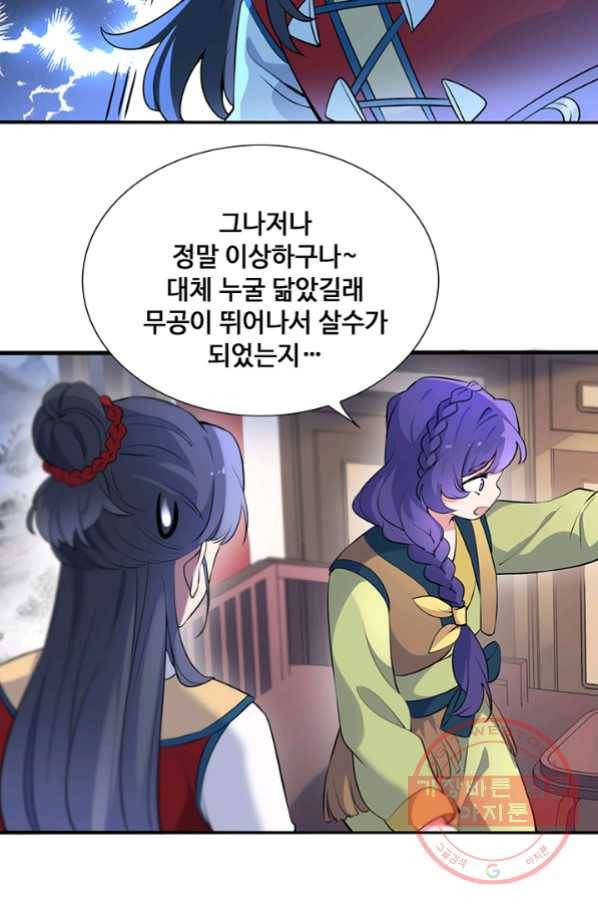 황후마마가 이상해 62화 43