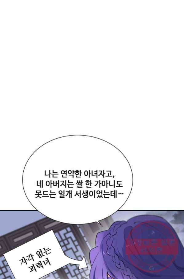 황후마마가 이상해 62화 44
