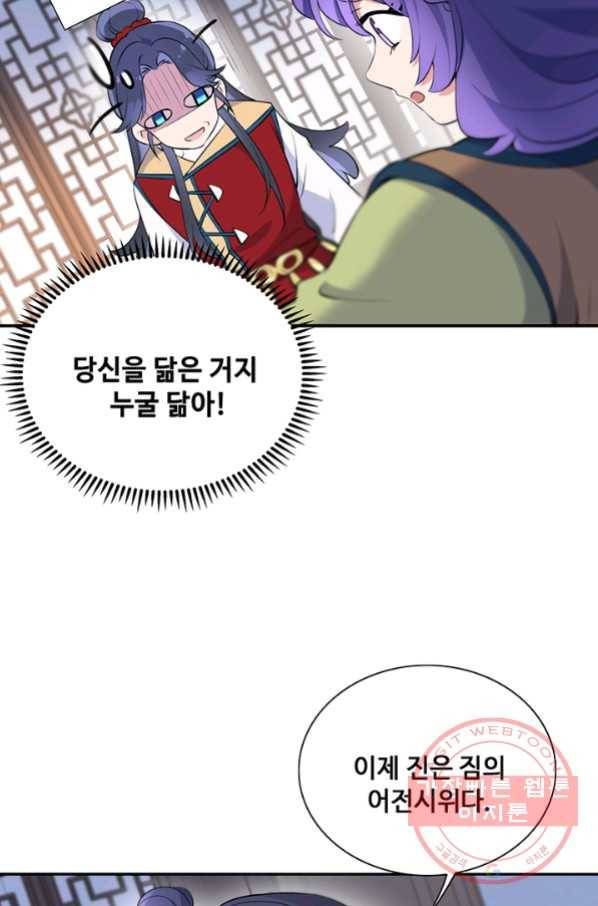 황후마마가 이상해 62화 45
