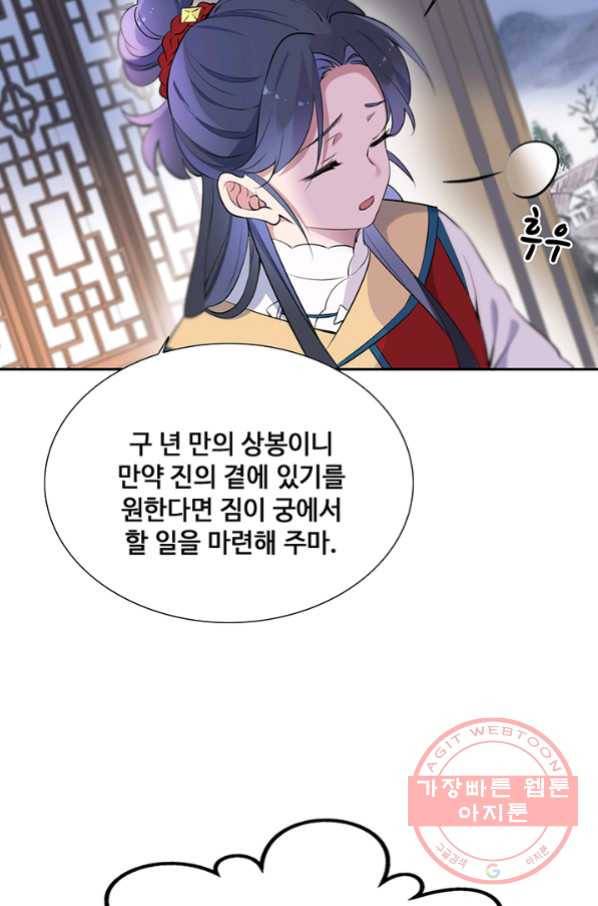 황후마마가 이상해 62화 46
