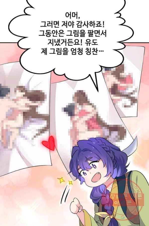 황후마마가 이상해 62화 47