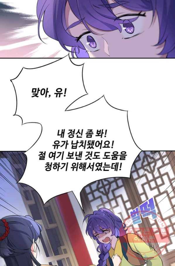 황후마마가 이상해 62화 49