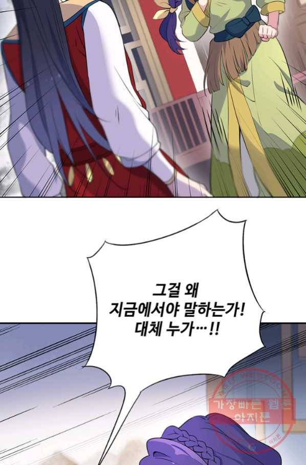 황후마마가 이상해 62화 50