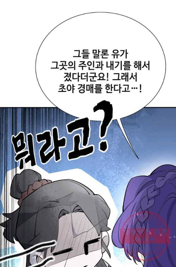 황후마마가 이상해 62화 53
