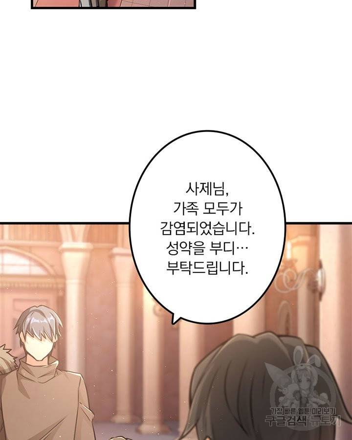 마녀를 지켜라 142화 4
