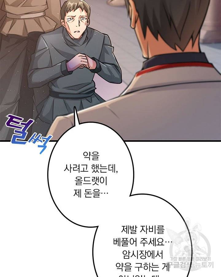 마녀를 지켜라 142화 5