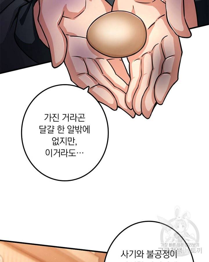 마녀를 지켜라 142화 7