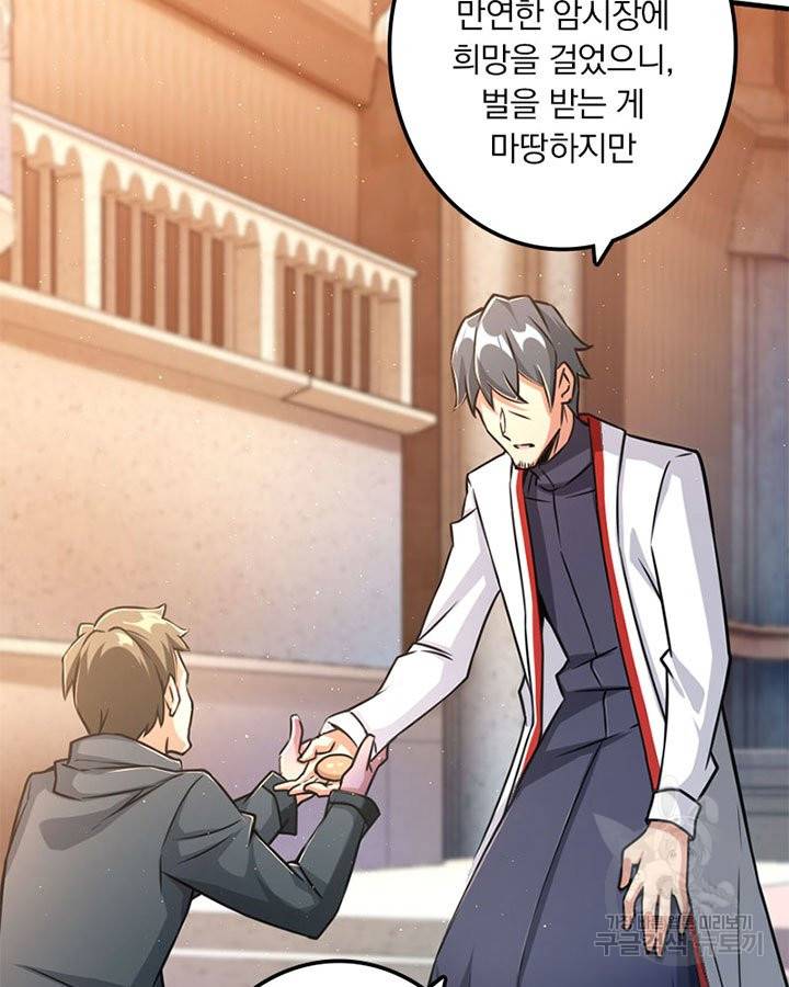 마녀를 지켜라 142화 8