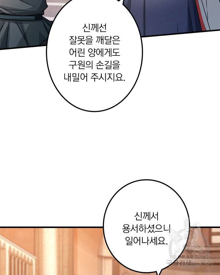 마녀를 지켜라 142화 9