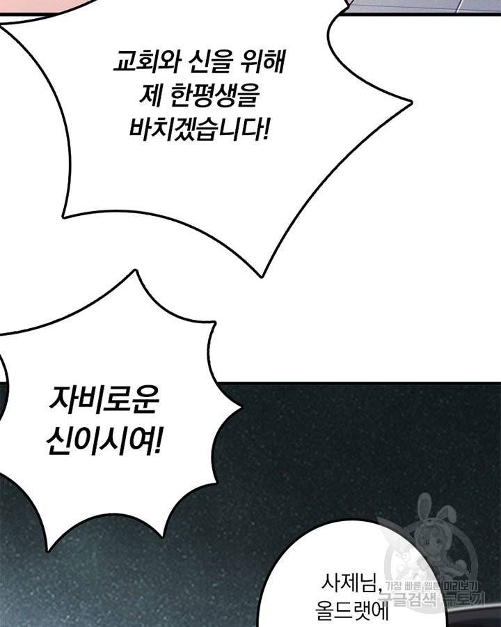 마녀를 지켜라 142화 11