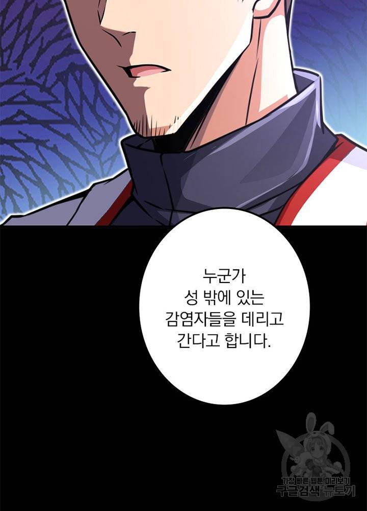 마녀를 지켜라 142화 14