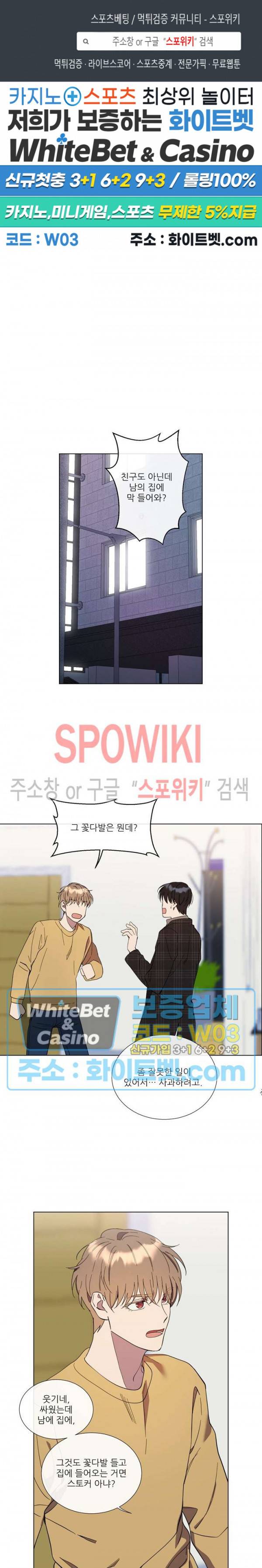 미스터 미스 외전 3화 1