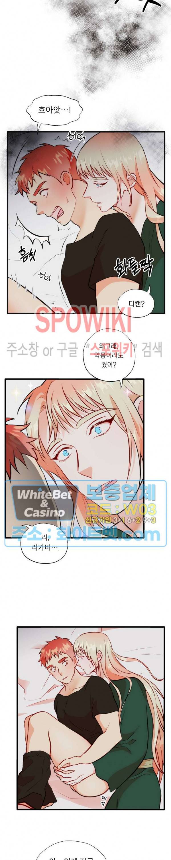 에로 마법사의 연구일지 49화 7