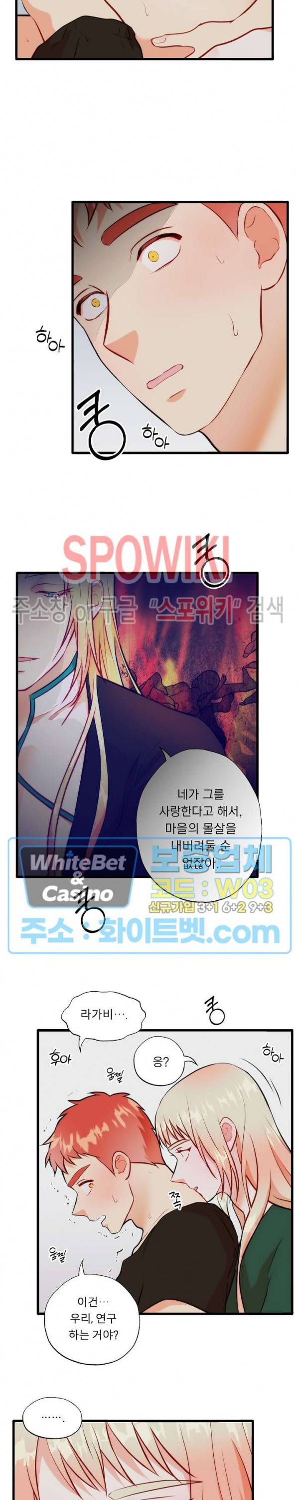 에로 마법사의 연구일지 49화 11