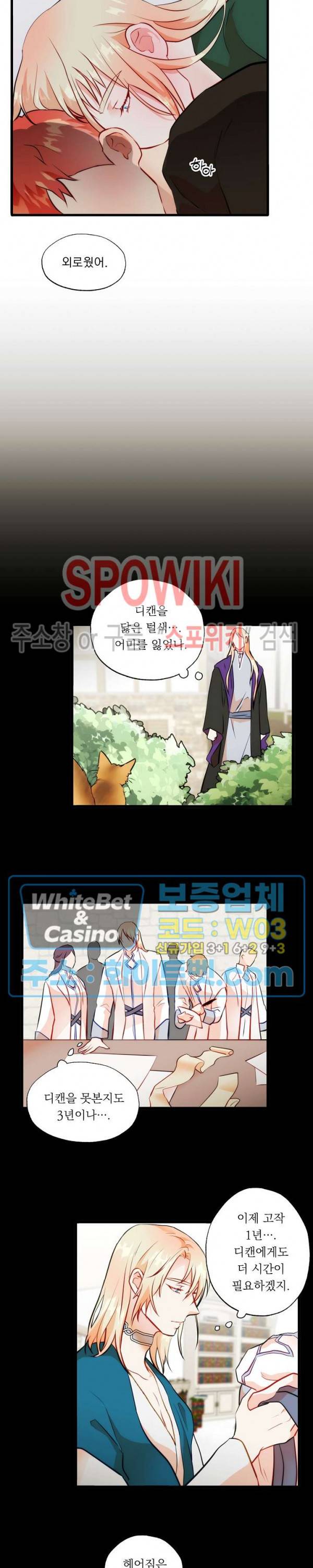 에로 마법사의 연구일지 49화 16