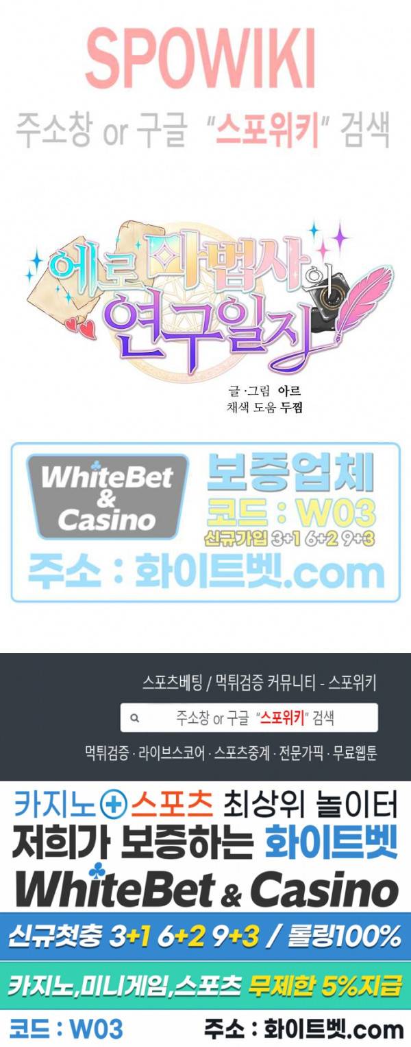 에로 마법사의 연구일지 49화 18