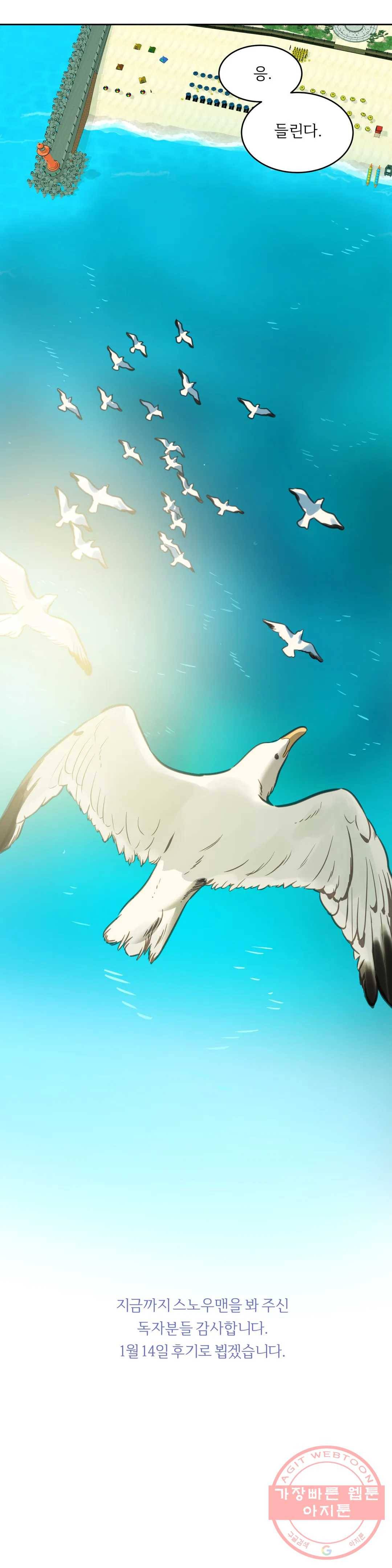 스노우맨 에필로그 8
