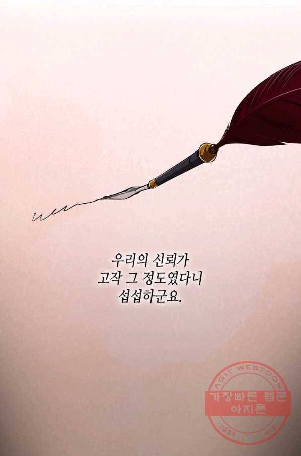 흑막의 목줄을 놓쳐버렸다 30화 2